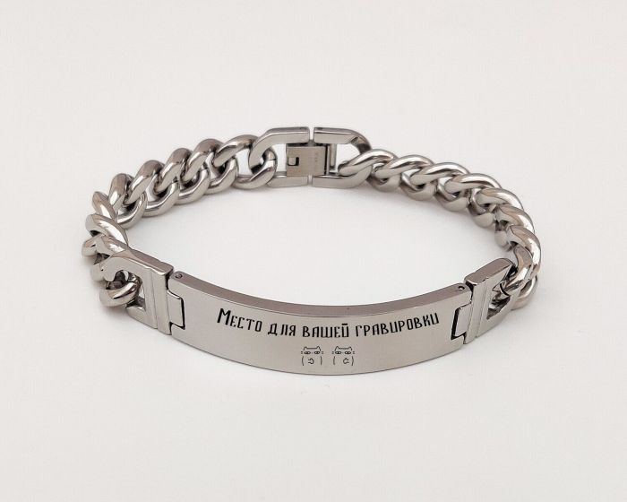 Bracelet with your engraving R1843