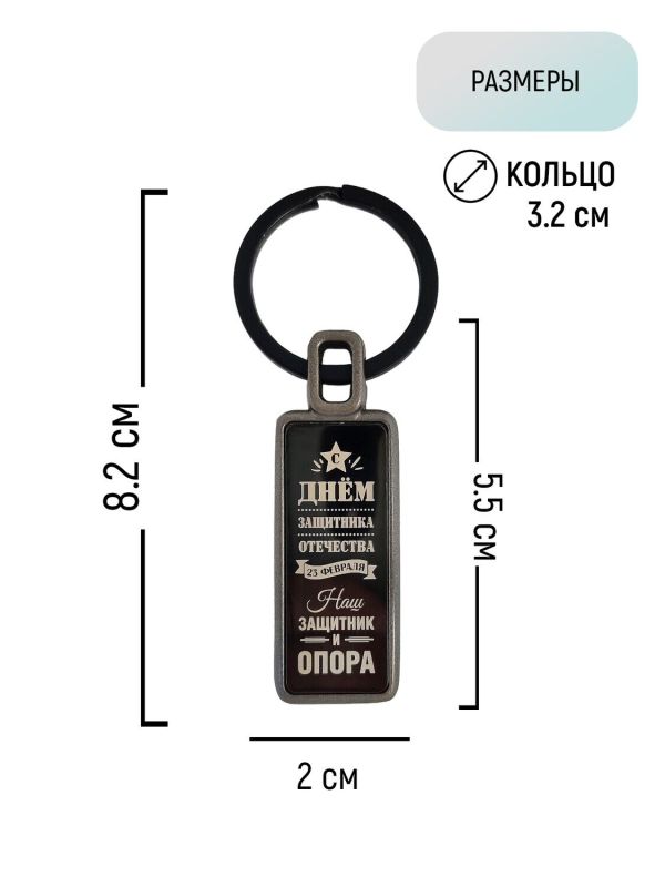 Keychain with your engraving R3028