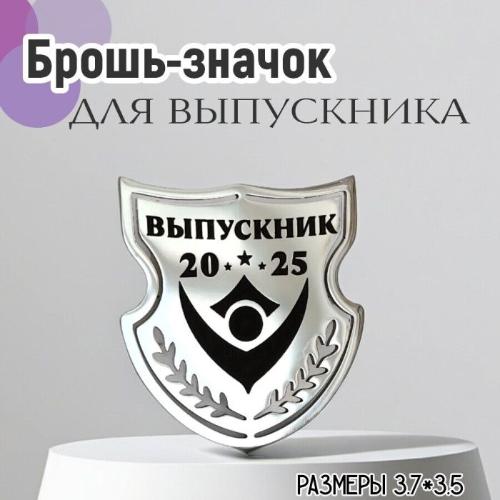 Brooch Graduate 2025 2025-1
