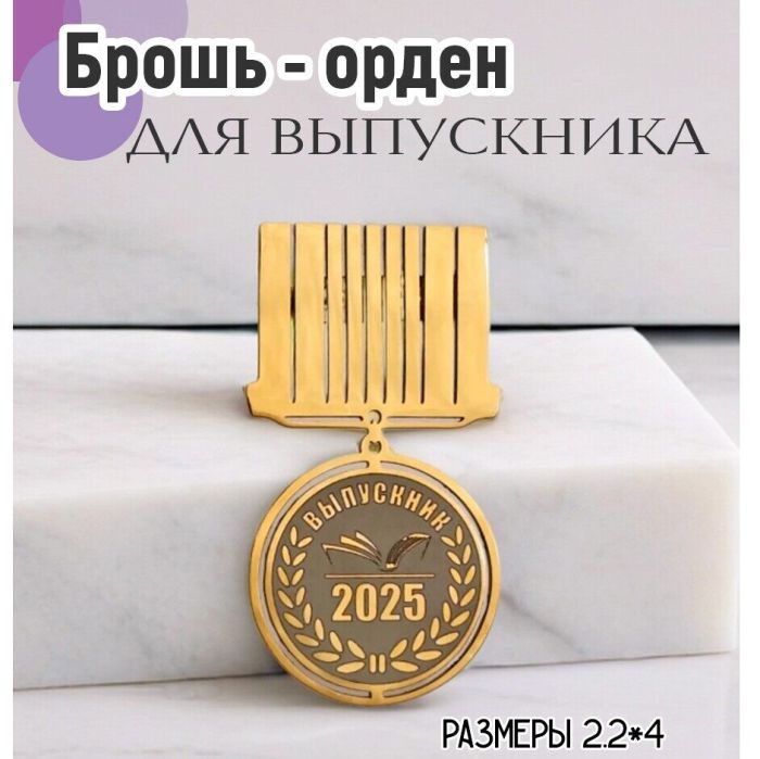 Brooch Graduate 2025 2025-2