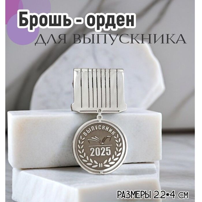 Brooch Graduate 2025 2025-3