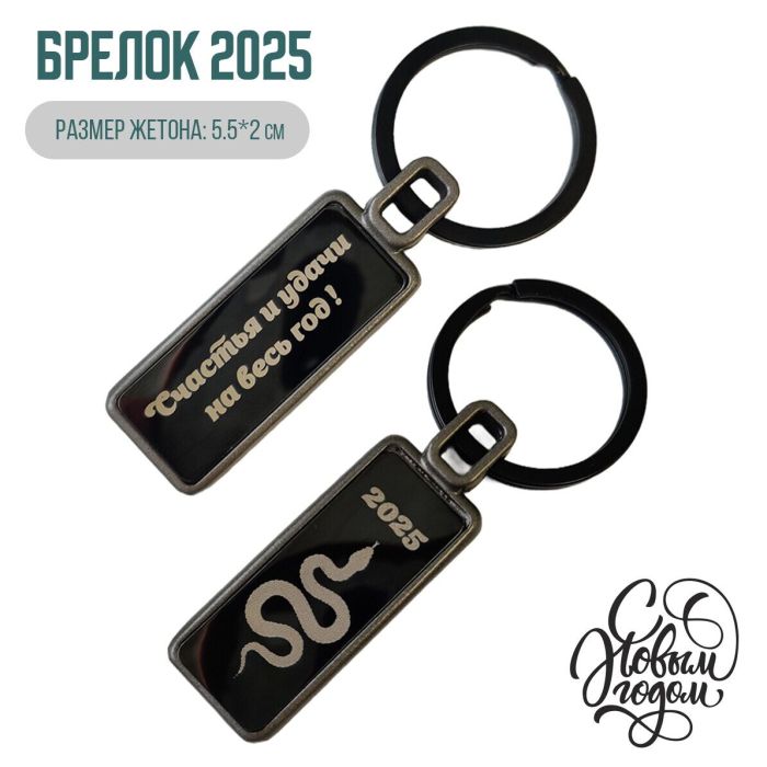 Keychain with your engraving R3028