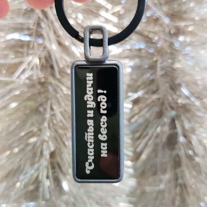 Keychain with your engraving R3028