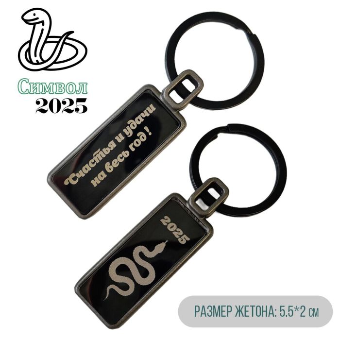 Keychain with your engraving R3028