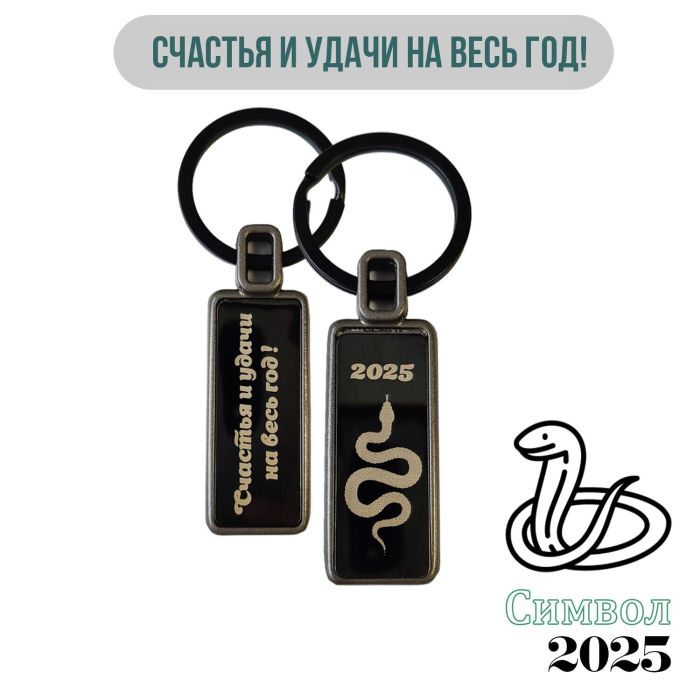 Keychain with your engraving R3028