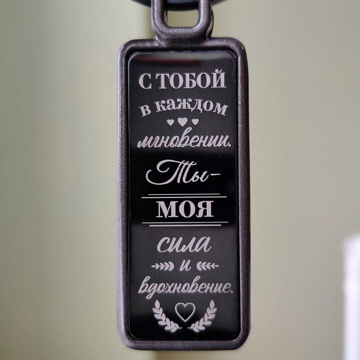 Keychain Take Care of Yourself R3250