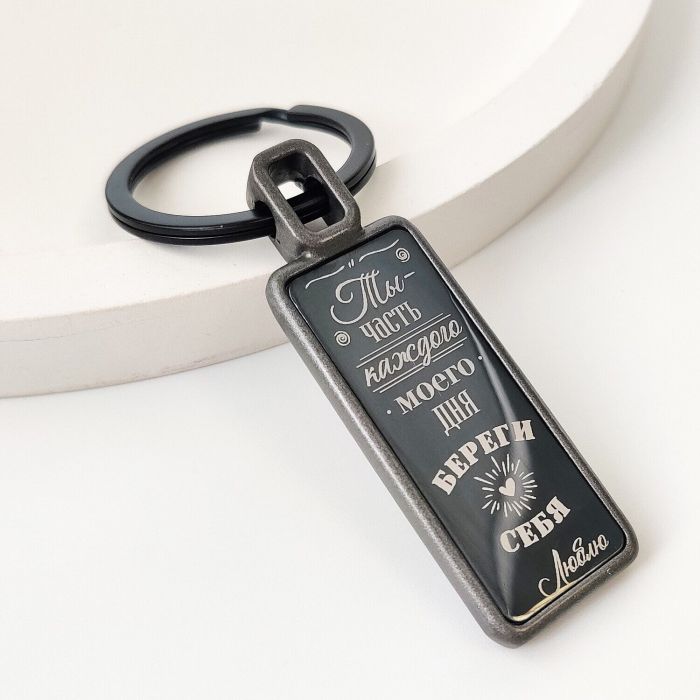Keychain Take Care of Yourself R3250