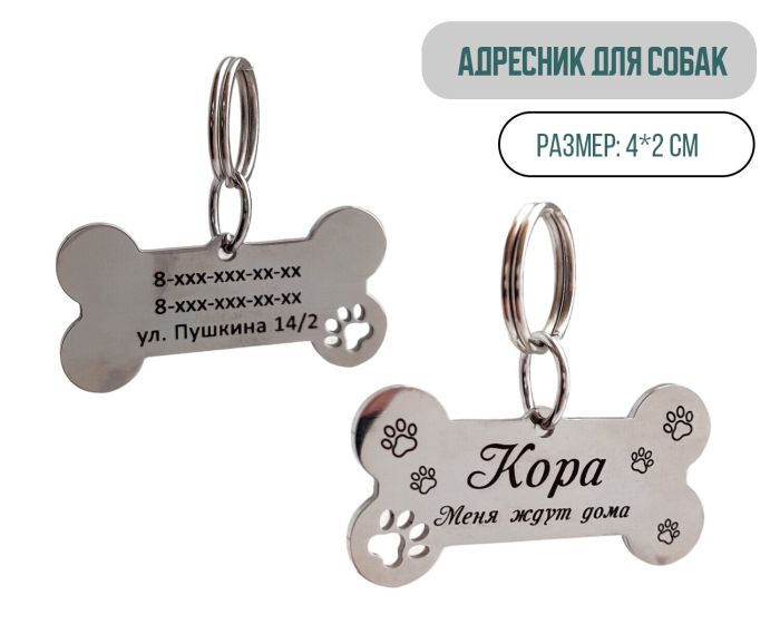 Dog tag with custom engraving DOG_4