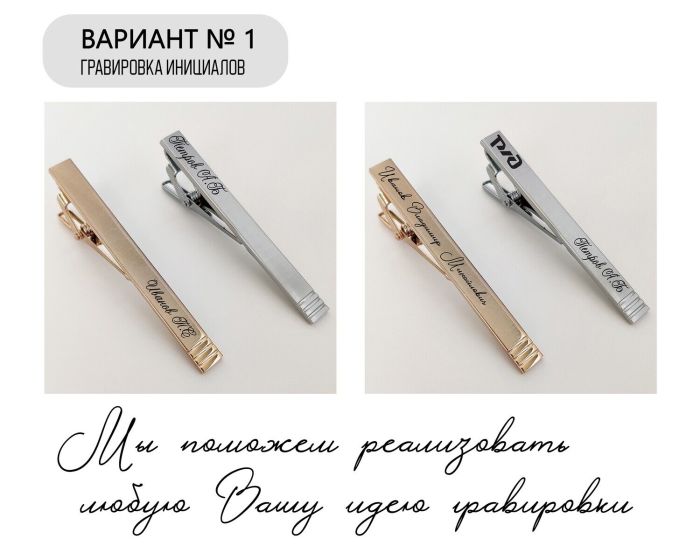 Tie clip with your engraving R1891-1892
