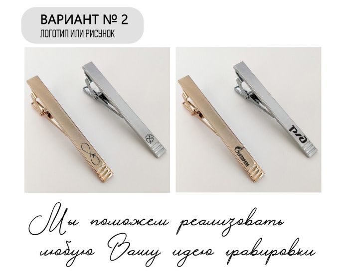 Tie clip with your engraving R1891-1892
