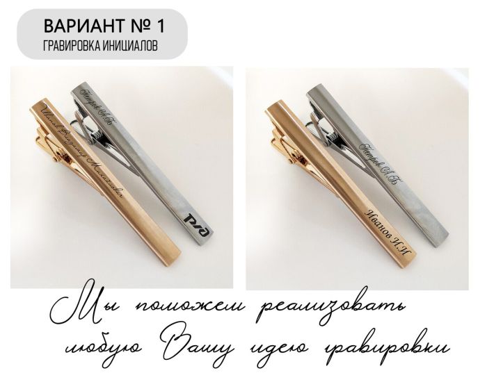 Tie clip with your engraving R1893-1894