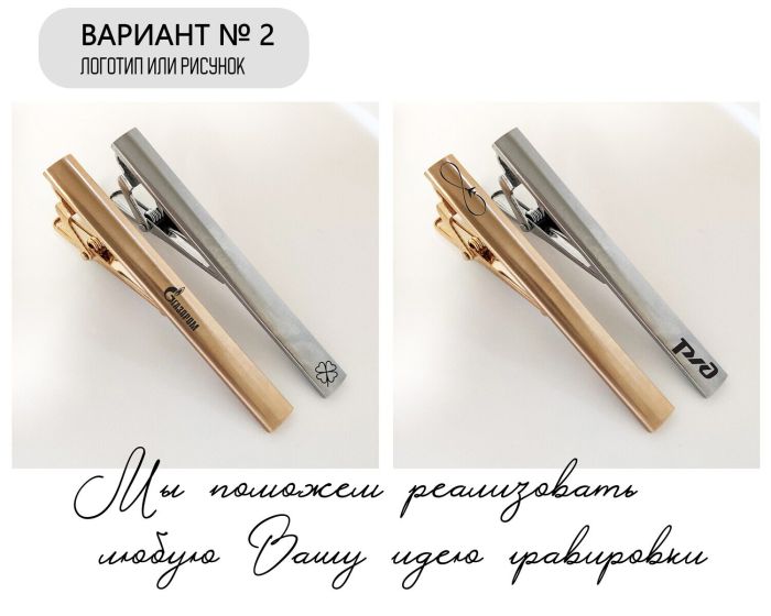 Tie clip with your engraving R1893-1894