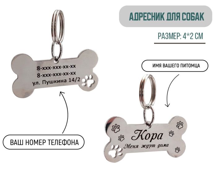 Dog tag with custom engraving DOG_4