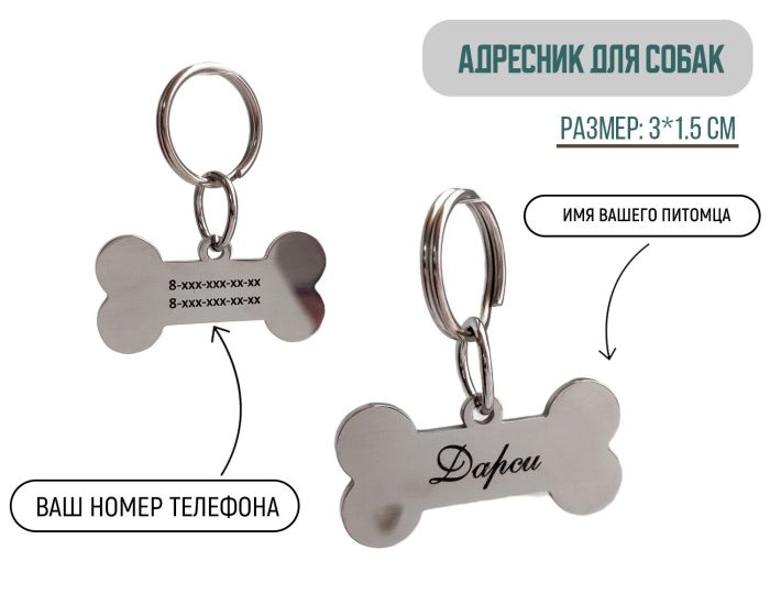 Dog tag with custom engraving DOG_3