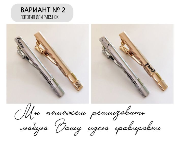 Tie clip with your engraving R1889-1890