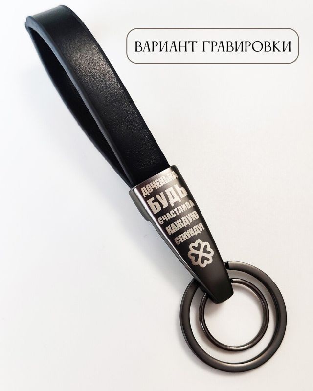 Key ring with your engraving F1745/1
