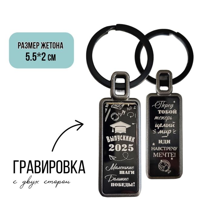 Keychain Graduate - 2025 R3812