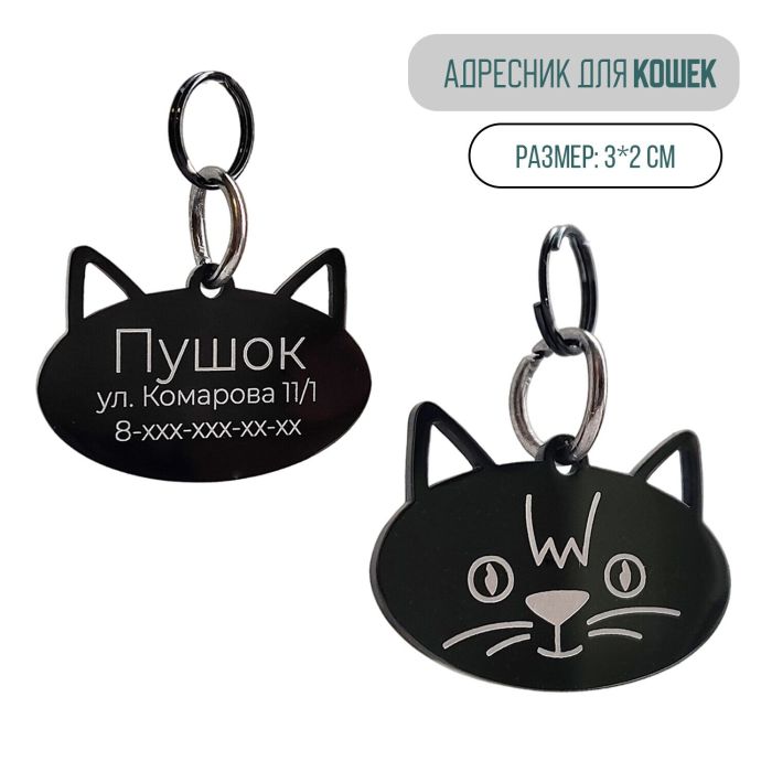Cat tag with custom engraving CAT_3 Black