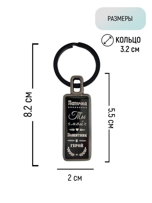 Keychain Daddy R3252