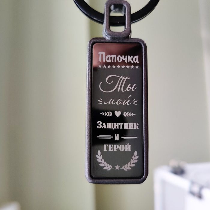 Keychain Daddy R3252