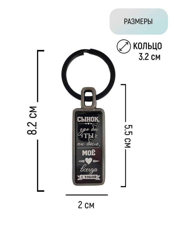 Keychain Defender's Day R3251