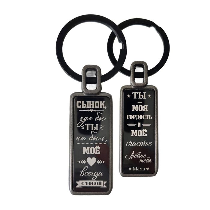 Keychain Defender's Day R3251