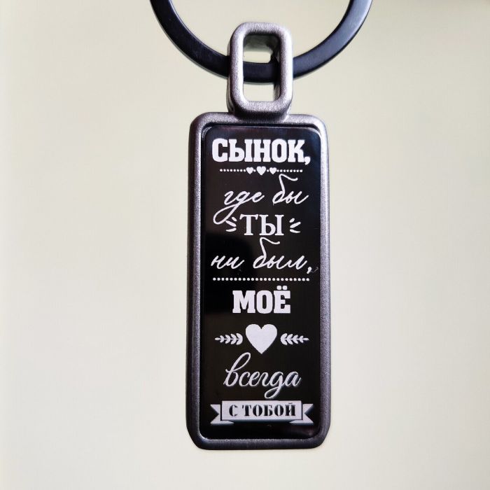 Keychain Defender's Day R3251