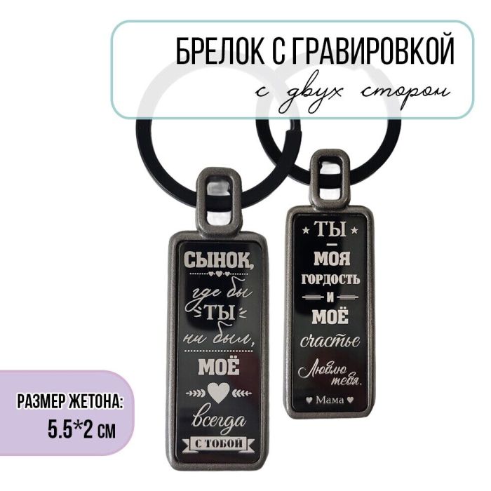 Keychain Defender's Day R3251