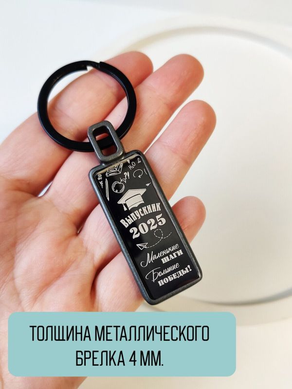 Keychain Graduate - 2025 R3812